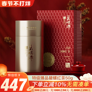 苏州正宗碧螺红茶特级臻品茶叶新茶工夫红茶早茶自饮送人礼盒50g