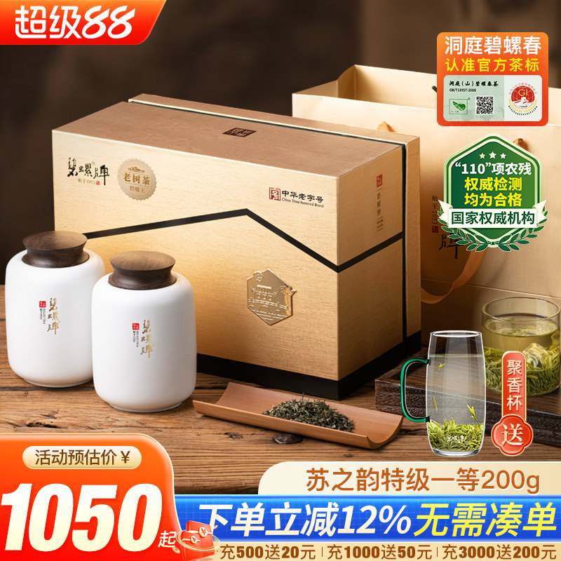 特级一等明前头采碧螺春礼盒200g图片