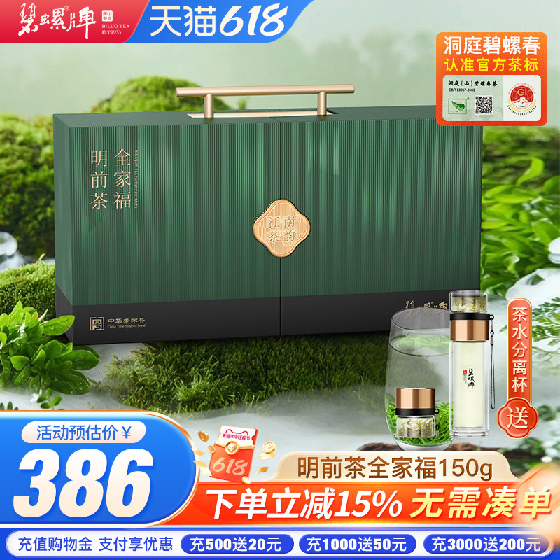 2026新茶洞庭碧螺春明前一级特级一等碧螺春特级二等组合装150g