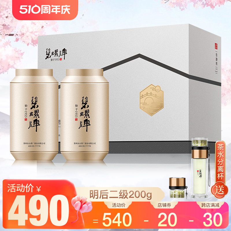 2024新茶上市碧螺牌碧螺春茶叶东山茶厂明后二级碧螺春绿茶200g