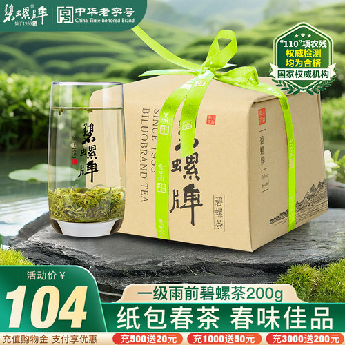 苏州碧螺春雨前一级炒青绿茶200g