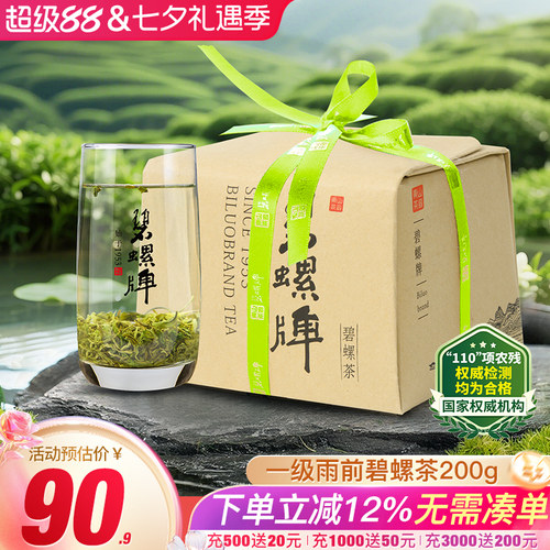 苏州碧螺春雨前一级炒青绿茶200g