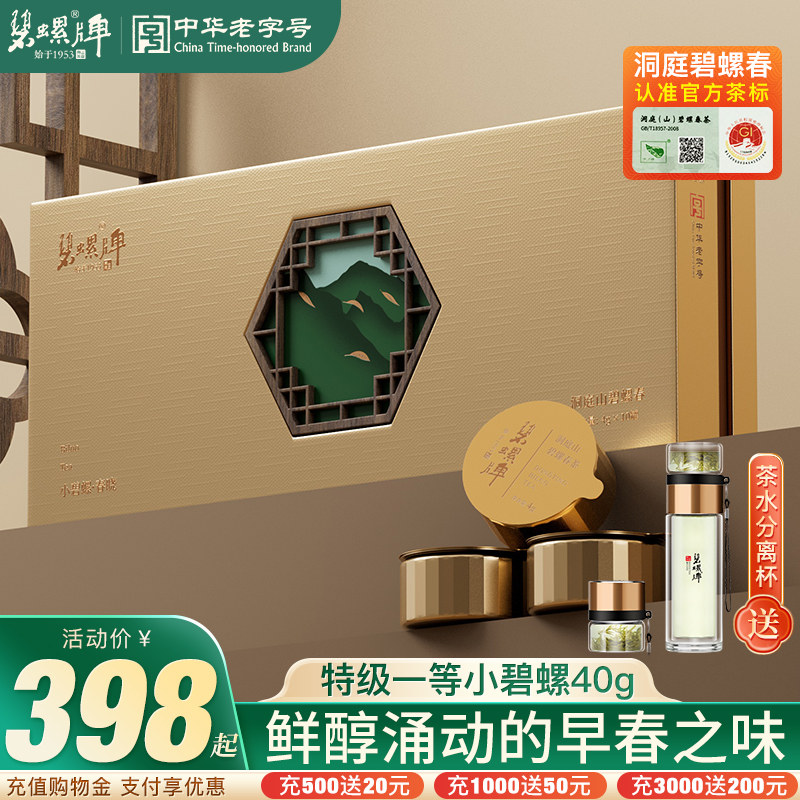2026新茶春茶苏州正宗洞庭碧螺春特级一等初芯头采绿茶礼盒装40g