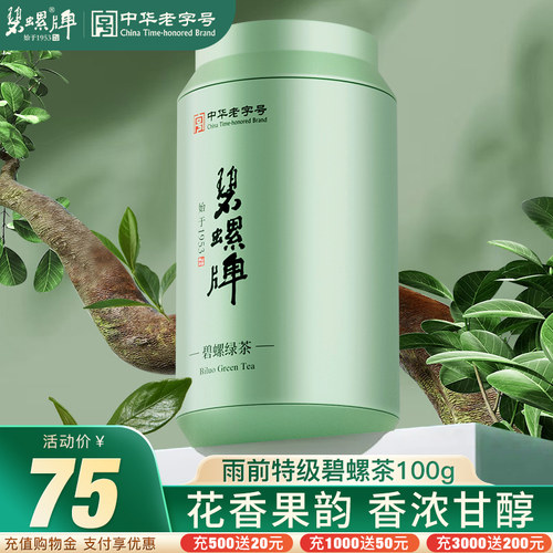 苏州雨前特级碧螺茶炒青100g