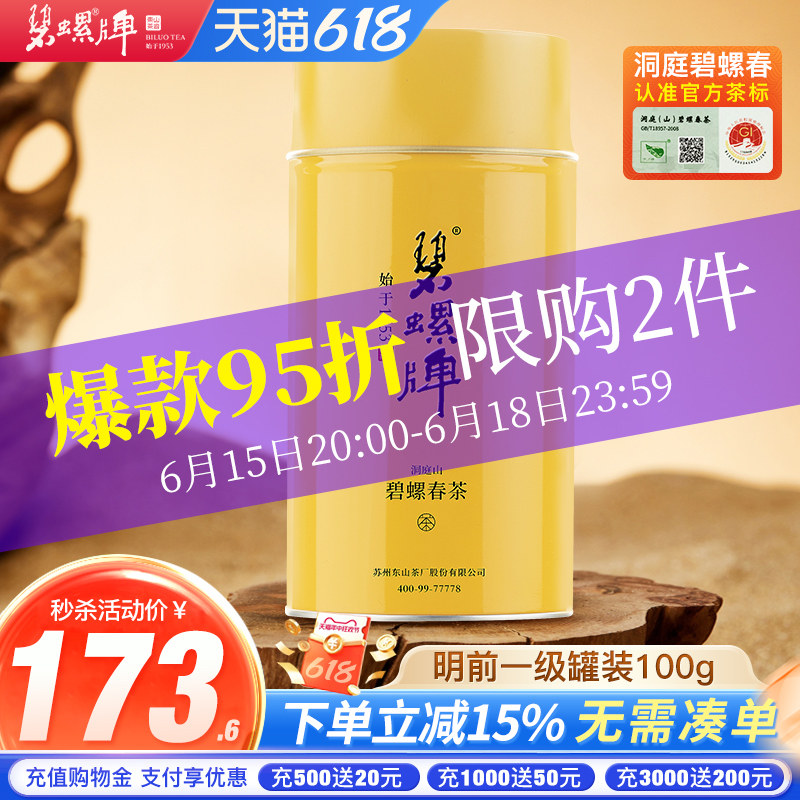2026新茶碧螺牌碧螺春茶绿茶苏州洞庭碧螺春东山茶厂明前一级100g