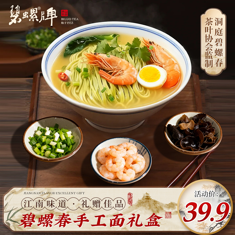 洞庭碧螺春手工挂面1000g礼盒装