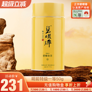 2025新茶上市苏州原产东山茶厂洞庭山碧螺春明前特级一等绿茶50g