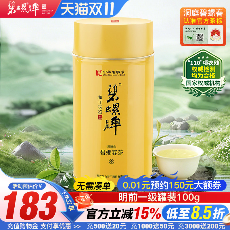 2026新茶碧螺牌碧螺春茶绿茶苏州洞庭碧螺春东山茶厂明前一级100g