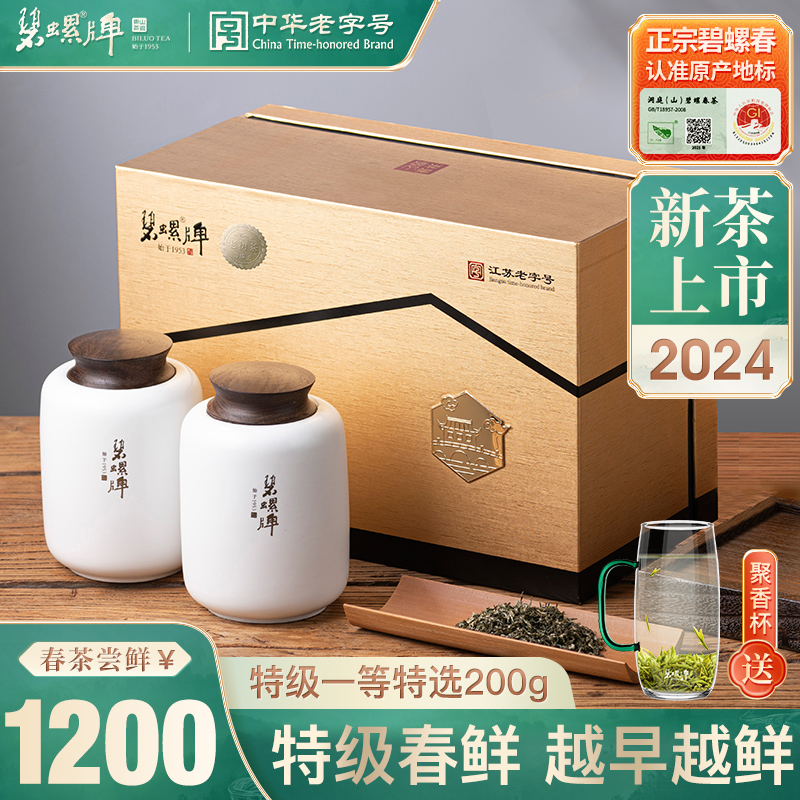 特级一等明前头采碧螺春礼盒200g