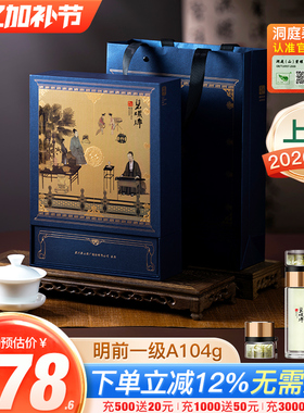 2026碧螺新茶洞庭碧螺春绿茶春茶苏州东山茶厂明前一级A礼盒104g