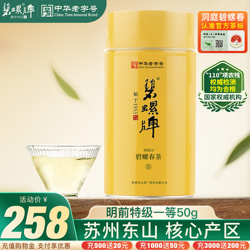 碧螺春明前特级一等绿茶50g