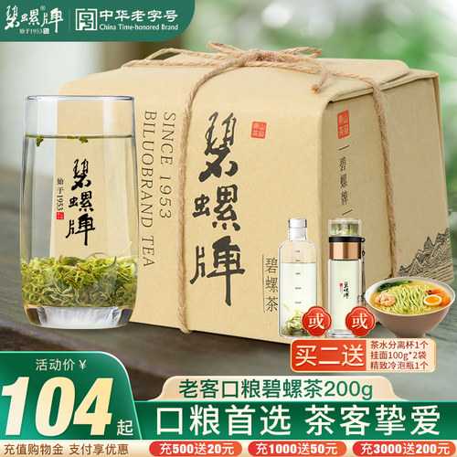 苏州碧螺春茶叶特级炒青绿茶200g