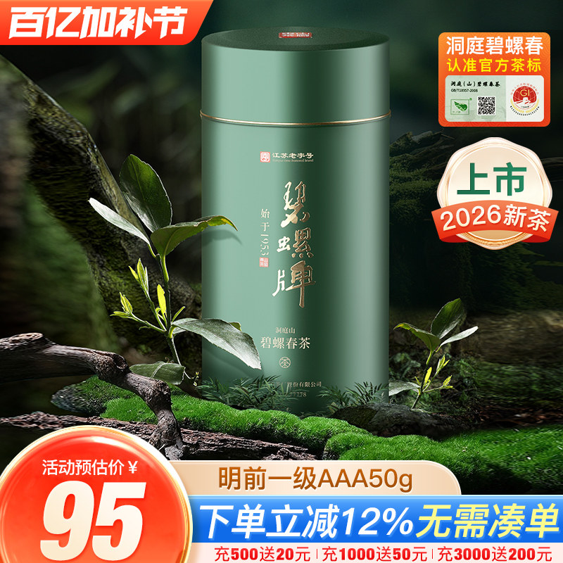 2026新茶洞庭碧螺春绿茶春茶东山洞庭东山茶厂明前一级3a罐装50g