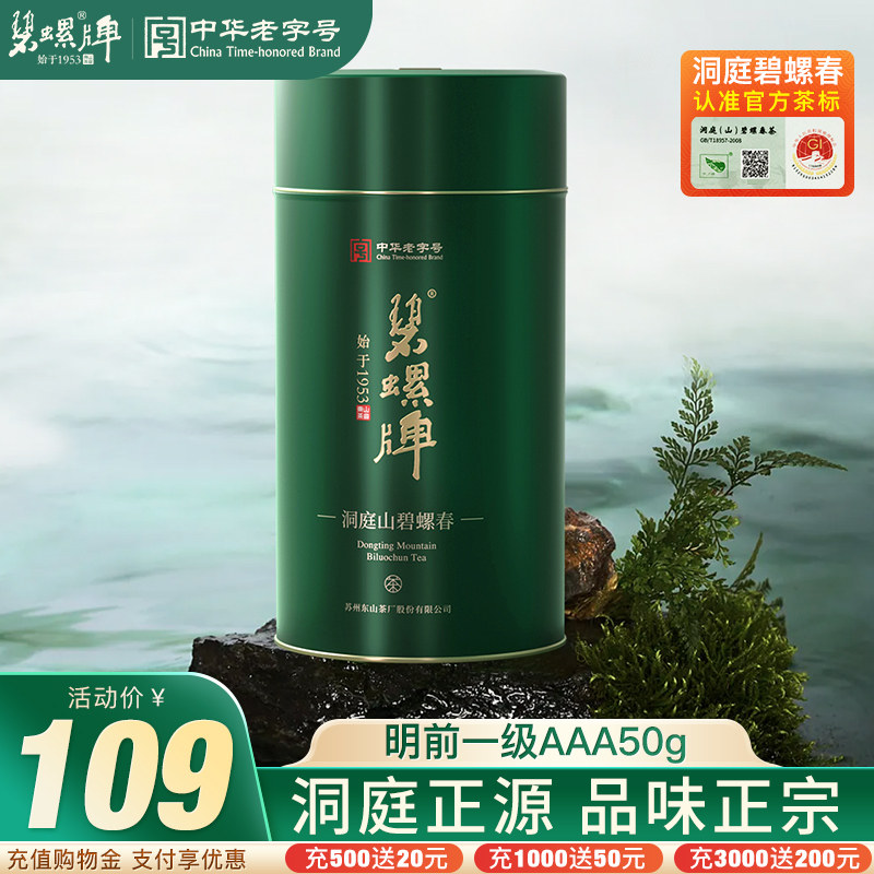 2026新茶洞庭碧螺春绿茶春茶东山洞庭东山茶厂明前一级3a罐装50g