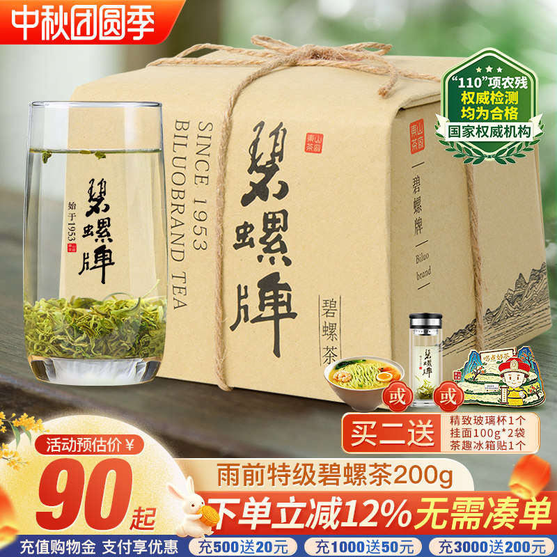 苏州碧螺春茶叶特级炒青绿茶200g图片