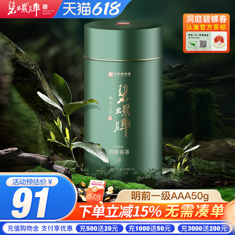 2026新茶洞庭碧螺春绿茶春茶东山洞庭东山茶厂明前一级3a罐装50g