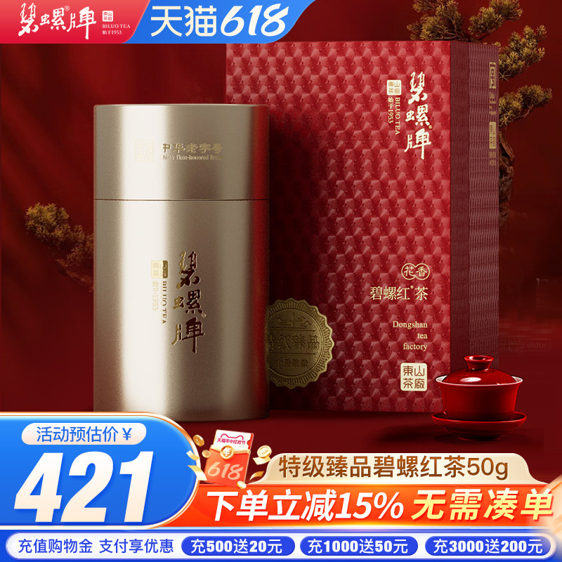 苏州正宗碧螺红茶特级臻品50g