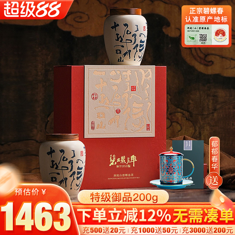 特级一等御品碧螺春头采礼盒200g