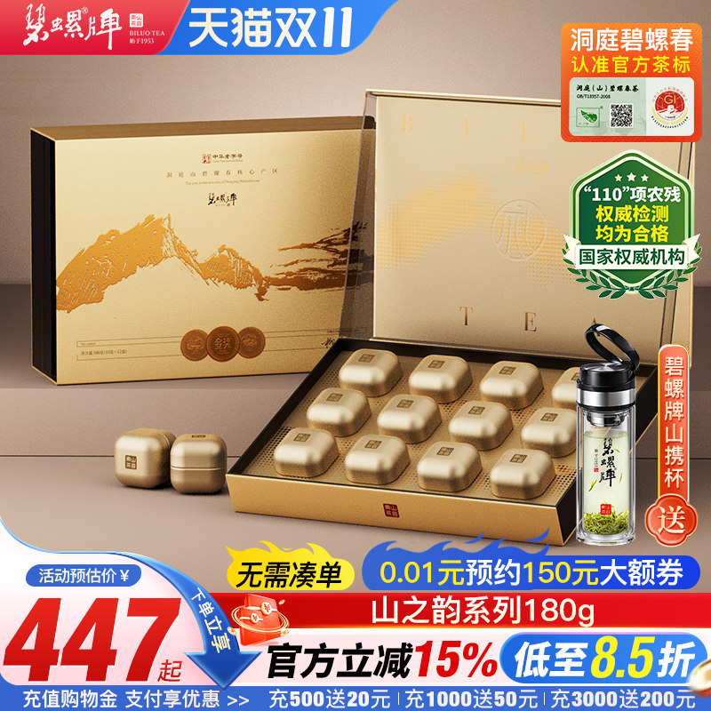 明前洞庭核心产区碧螺春礼盒180g