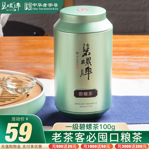 碧螺牌雨前一级100g碧螺春绿茶