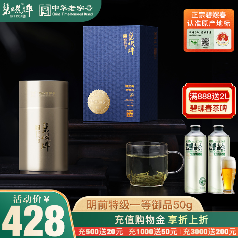 碧螺春明前特級一等自飲御品50g