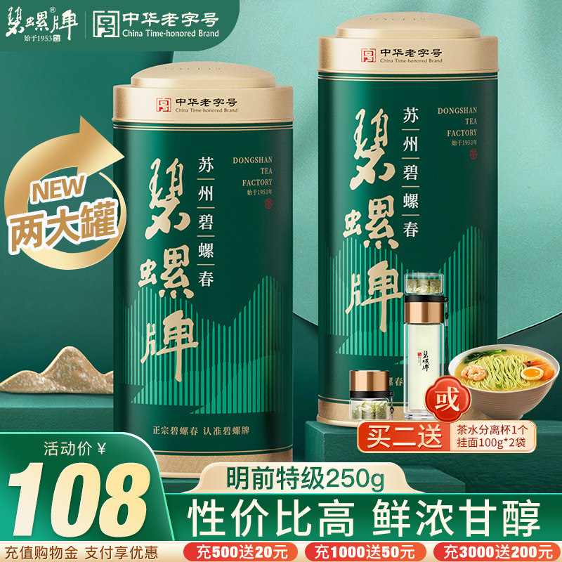 2026新茶绿茶苏州茶叶明前特级碧螺春春茶花果清香自己喝半斤250g