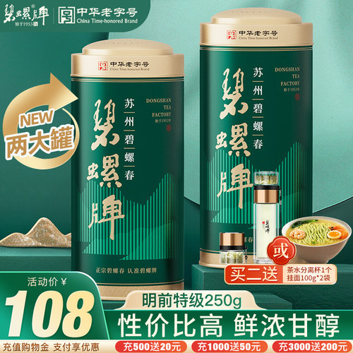 江苏苏州特级碧螺春新茶罐装250g