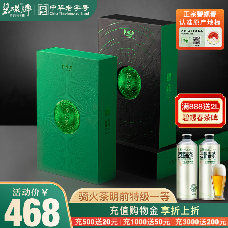 明前特级一等骑火礼盒装64g