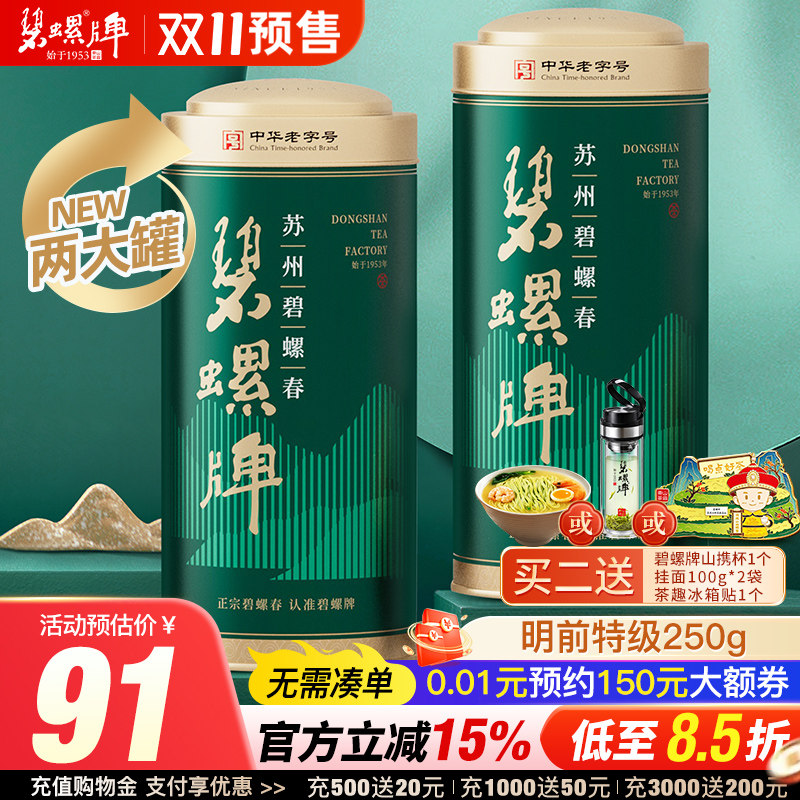 2026新茶绿茶苏州茶叶明前特级碧螺春春茶花果清香自己喝半斤250g