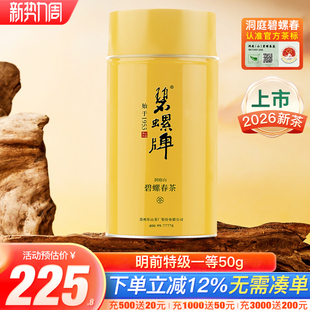 2026新茶正宗洞庭山碧螺春苏州东山茶厂明前特级一等绿茶50g罐装
