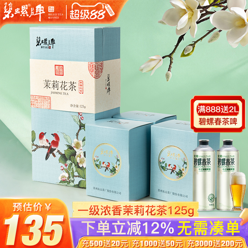 碧螺牌洞庭四窨碧螺春礼盒装茶叶