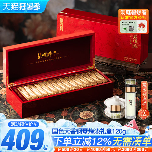 苏州洞庭碧螺春烤漆礼盒装120g