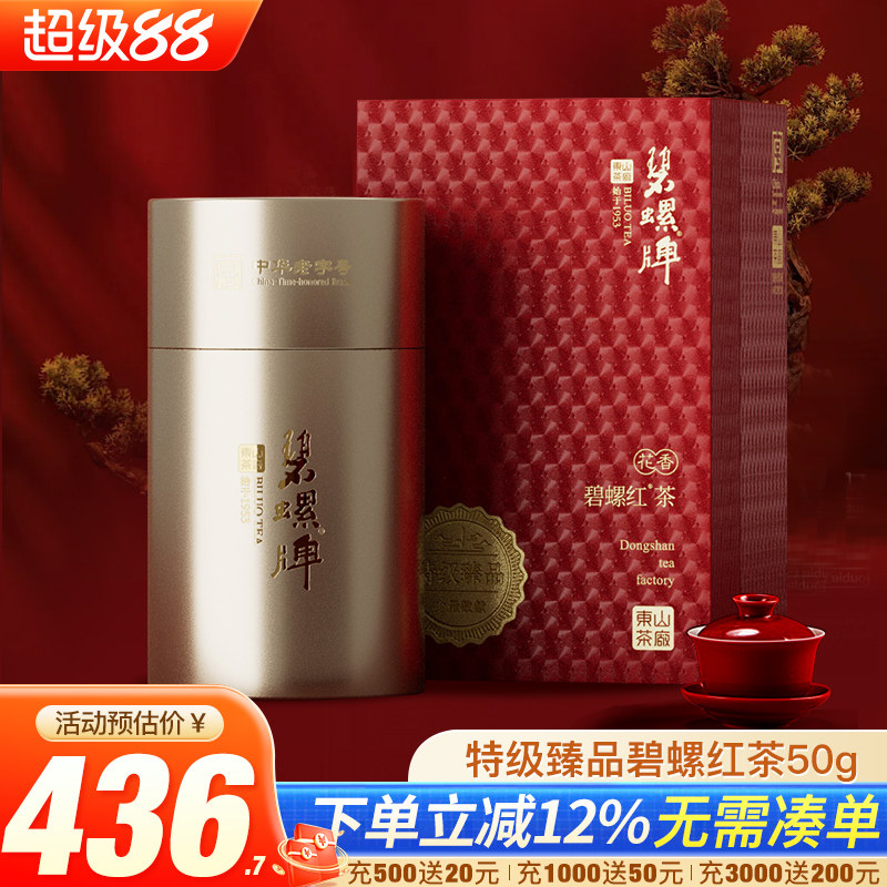 苏州正宗碧螺红茶特级臻品50g
