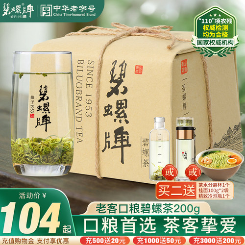苏州碧螺春茶叶特级炒青绿茶200g