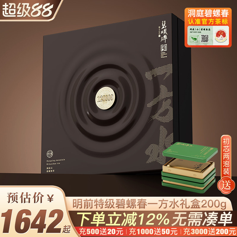 明前特级一等头采礼盒装200g