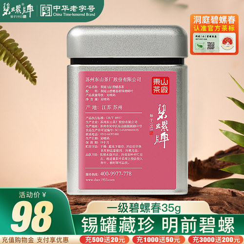 明前一级罐装碧螺春35g