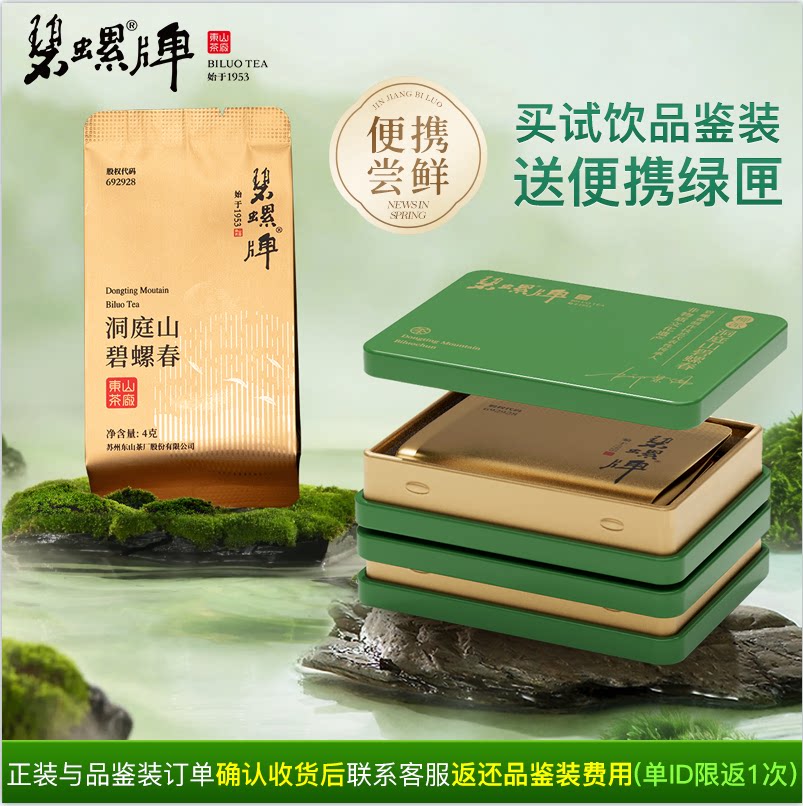 正宗原产地明前东山茶厂品鉴装4g图片