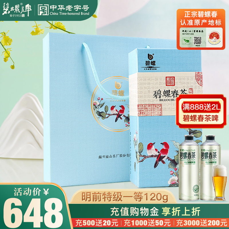 特級一等蘇州碧螺春綠茶禮盒120g