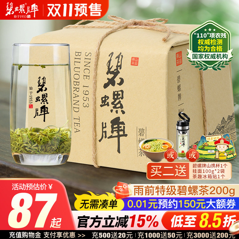 2026年新茶正宗苏州碧螺春茶叶雨前特级绿茶炒青口粮东山茶厂200g