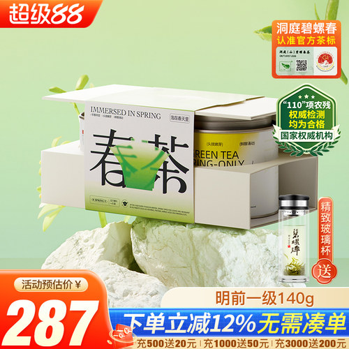 碧螺明前一级洞庭碧螺春140g简装