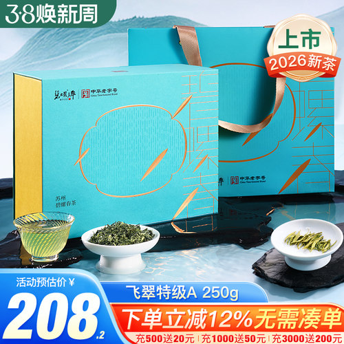 苏州碧螺春明前特级A250g礼盒