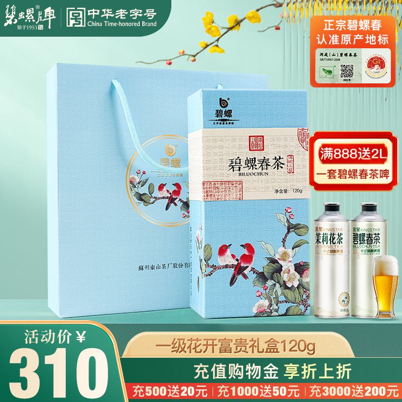2025新茶正宗碧螺春绿茶明前一级苏州洞庭碧螺春茶叶绿茶礼盒120g