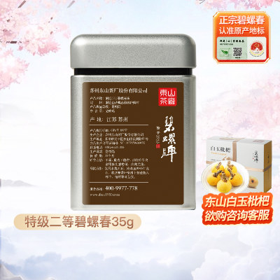 碧螺特级二等特选罐装35g