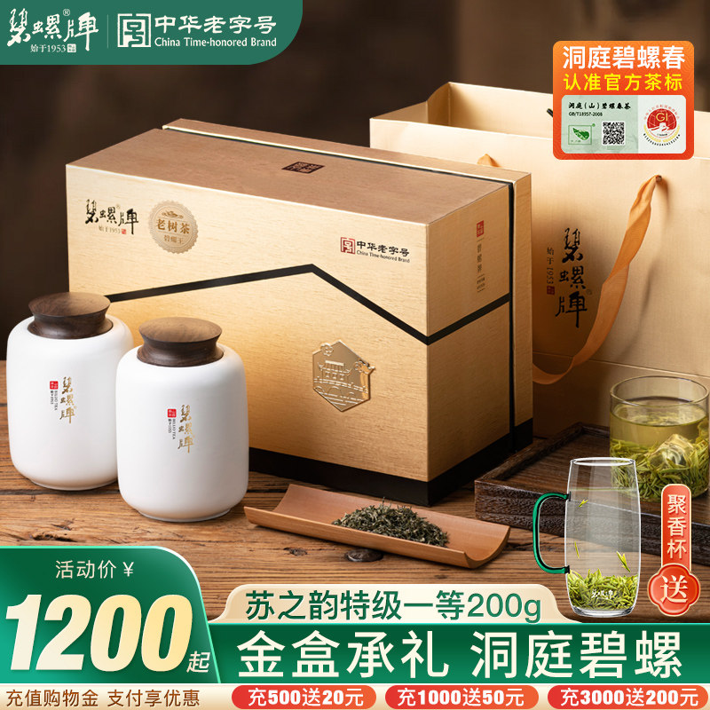 2026新茶正宗洞庭碧螺春特级一等明前头采苏州茶叶送人礼盒装200g