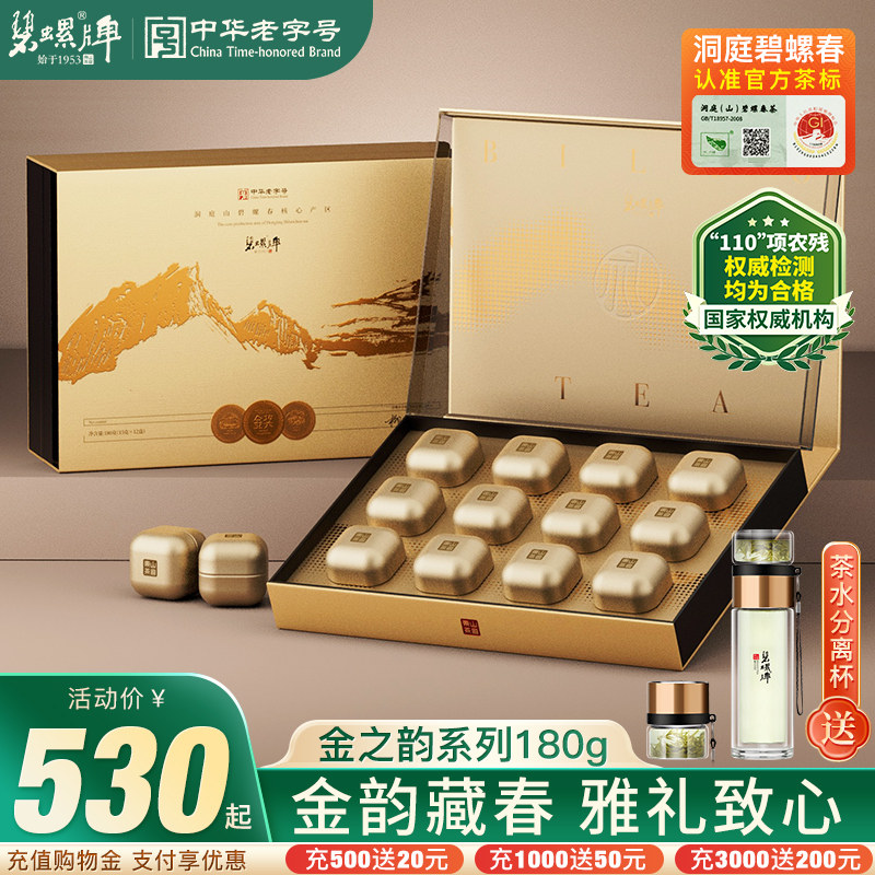 明前洞庭核心产区碧螺春礼盒180g