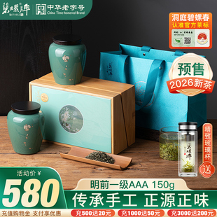 2026新茶预售碧螺洞庭碧螺春明前一级AAA绿茶洞庭茶叶礼盒装150g