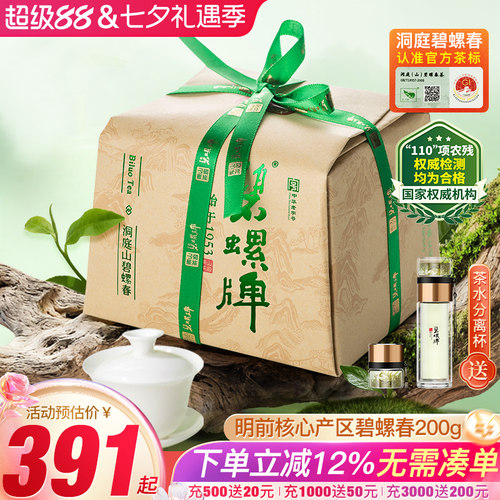 正宗洞庭碧螺春明前自饮纸包200g