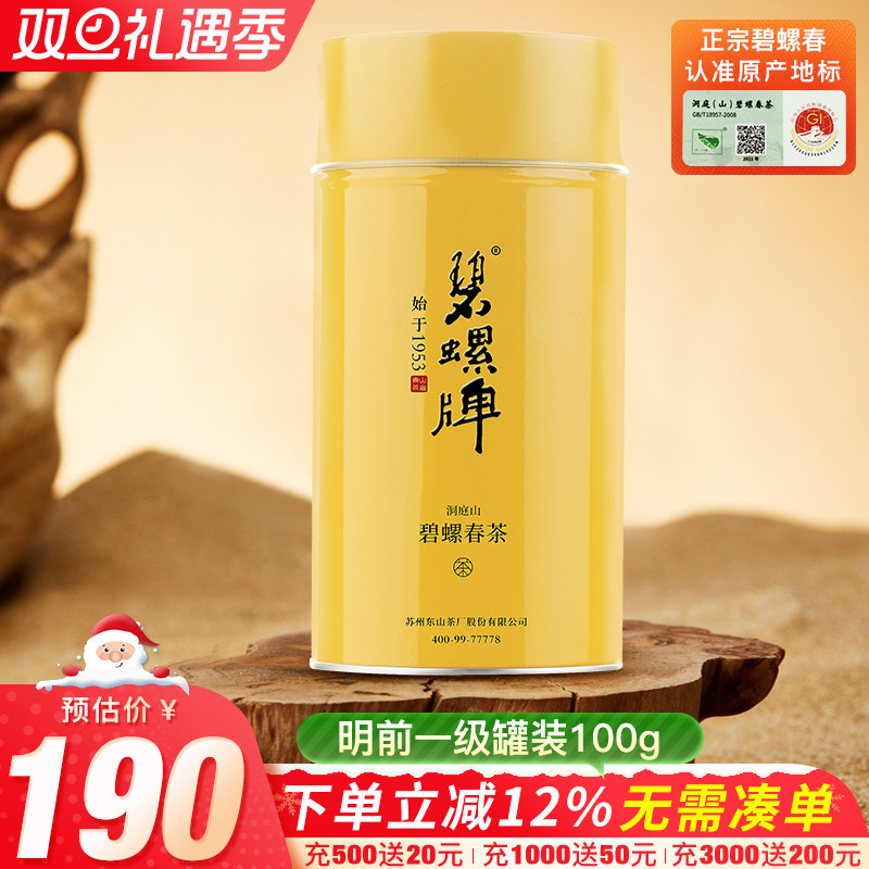 正宗洞庭碧螺春明前一级100g