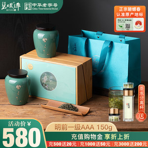 2025新茶正宗碧螺洞庭碧螺春明前一级AAA绿茶洞庭茶叶礼盒装150g