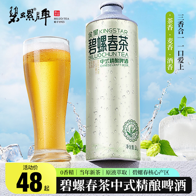 碧螺春茶中式精酿啤酒1l*6罐